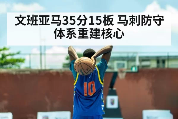 Victor Wembanyama basketball
