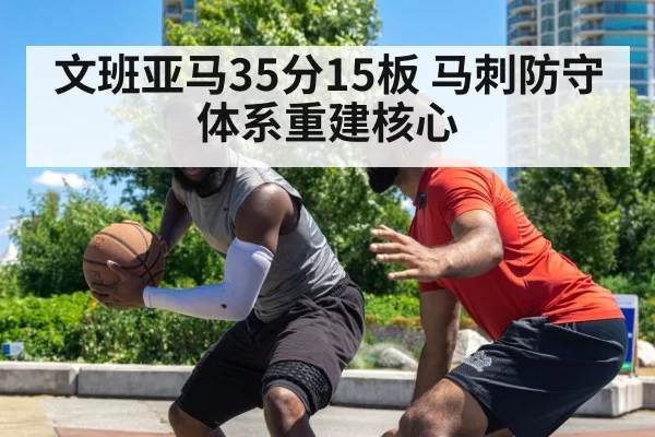 basketball defense